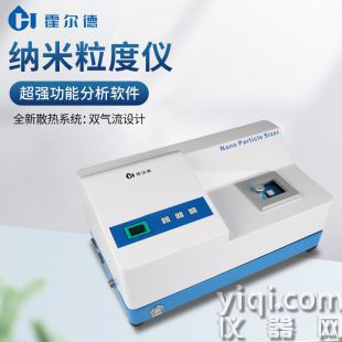 納米粒度儀