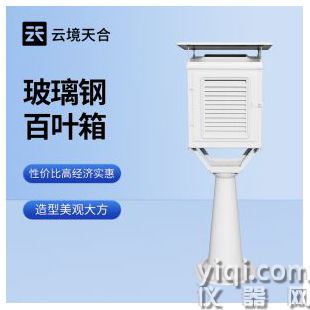 云境天合 玻璃鋼百葉箱  TH-BLG1	