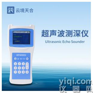 云境天合  超聲波水深探測儀   TH-CS150	