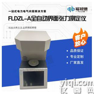 FLDZL-A全自動界面張力測定儀