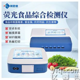 熒光食品綜合檢測(cè)儀