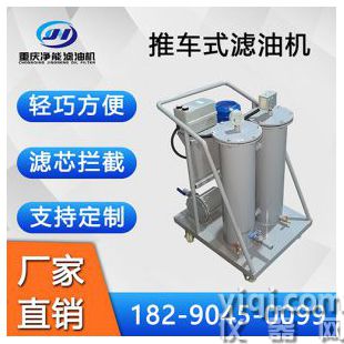 JL型濾油小車 液壓油濾油機(jī) 潤滑油過濾設(shè)備 輕便式過濾設(shè)備