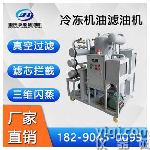 TYJ冷凍機(jī)油濾油機(jī) 空調(diào)機(jī)油凈油機(jī) 壓縮機(jī)油過(guò)濾設(shè)備