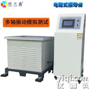 精密高頻電磁振動試驗機