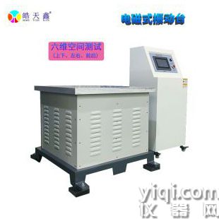 電子行業(yè)電磁式振動試驗機(jī)