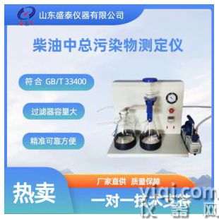 柴油中總污染物測(cè)定儀