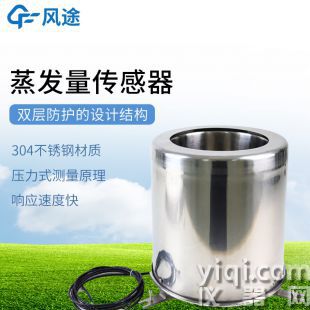 蒸發量傳感器