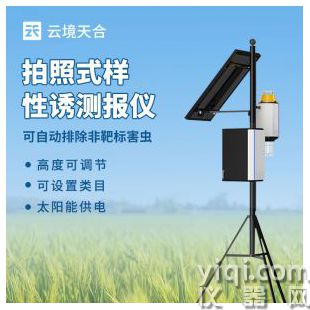 云境天合 智能蟲情性誘測報儀  TH-XY3	