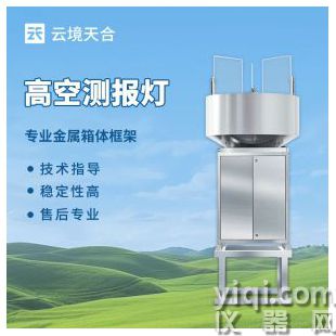 云境天合 高空測報燈  TH-GK1	