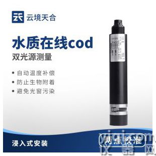 云境天合  水質傳感器   TH-S1S	