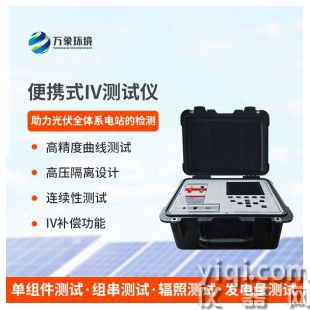 便攜式IV測試儀