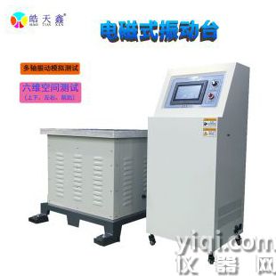 高頻率電磁式振動臺 模擬汽車運(yùn)輸振動機(jī)