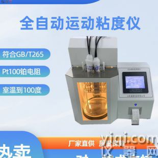 全自動運動粘度儀