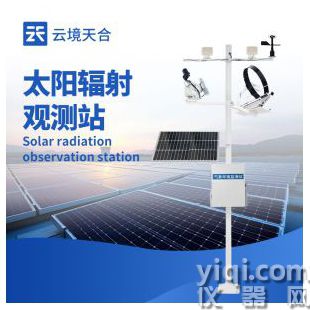 云境天合 太陽輻射監(jiān)測(cè)系統(tǒng)   TH-TZ1	