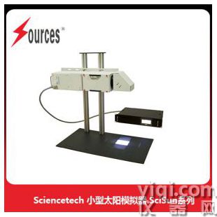 經濟型太陽光模擬器， SciSun系列小型，光斑面積50 x 50mm