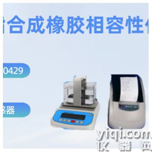 潤滑油脂合成橡膠相容性測試儀