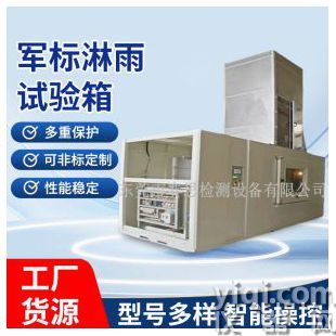 東莞賽思GJB150.8-86國軍標防水淋雨試驗箱 帶風源軍標淋雨試驗箱廠家供應