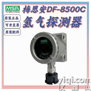 梅思安DF-8500可燃?xì)怏w探測器