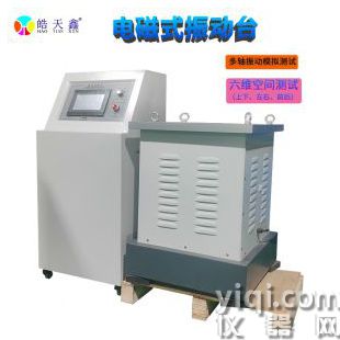 電磁式振動檢驗(yàn)臺：嚴(yán)謹(jǐn)檢驗(yàn)產(chǎn)品振動性能臺