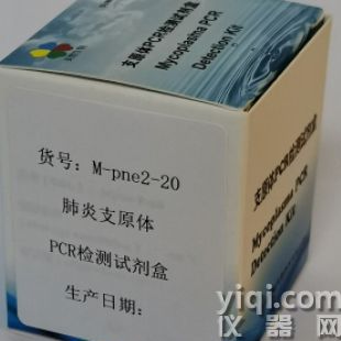 肺炎支原體PCR檢測試劑盒
