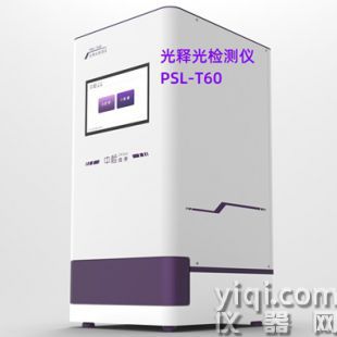 食品藥品光釋光輻照檢測儀器光刺激發(fā)光 PSL