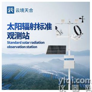 云境天合 太陽輻射觀測站  TH-TZ1	
