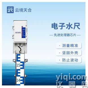 云境天合  電子水尺   TH-SC24	