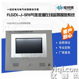 FLDZX-J-SF6氣體泄漏在線監測報警系統