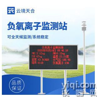 云境天合  大氣負氧離子監測系統  TH-FZ3	