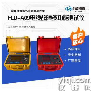 FLD-A09電纜故障多功能測試儀