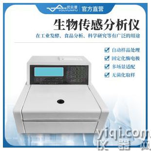 生物傳感分析儀