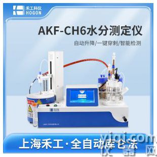 PVB膜/聚乙烯醇縮丁醛水分測定儀AKF-CH6卡爾費休法