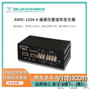 AWG-1104 4 通道任意波形發(fā)生器