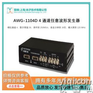 AWG-1104D 4 通道任意波形發(fā)生器