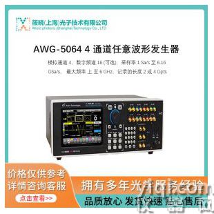 AWG-5064 4 通道任意波形發(fā)生器