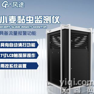 小麦黏虫监测仪