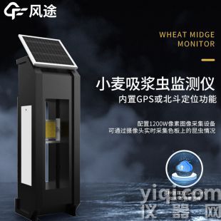 小麦吸浆虫监测仪