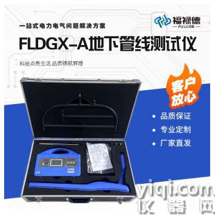FLDGX-A地下管線測試儀