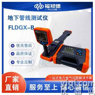 FLDGX-B地下管線測試儀