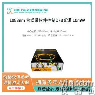 1083nm 臺式帶軟件控制DFB光源 10mW