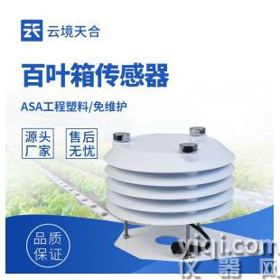 云境天合  四氣兩塵傳感器   TH-B6C	