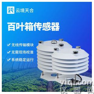 云境天合  四氣兩塵傳感器   TH-B6C	