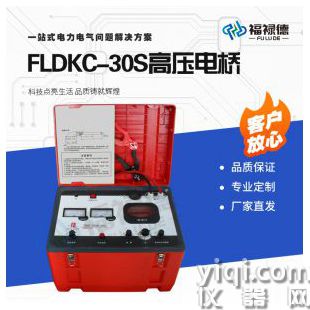 FLDKC-30S高壓電橋