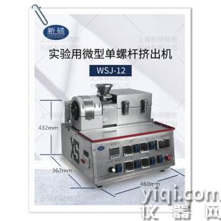 實驗用微型單螺桿擠出機