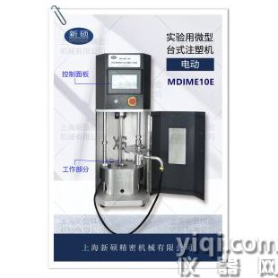 實驗用微型臺式注塑機（電動）