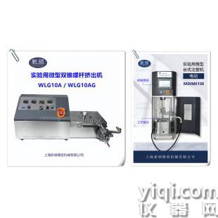 實驗用微型臺式注塑機（電動）