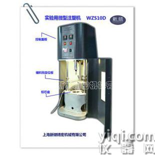 實驗用微型注塑機（氣動）