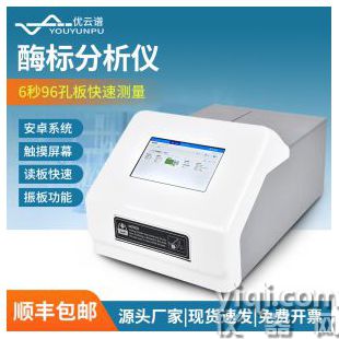 酶標(biāo)分析儀