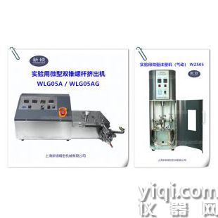 實驗用微型雙錐螺桿擠出機
