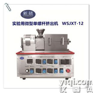 實(shí)驗(yàn)用微型單螺桿擠出機(jī)